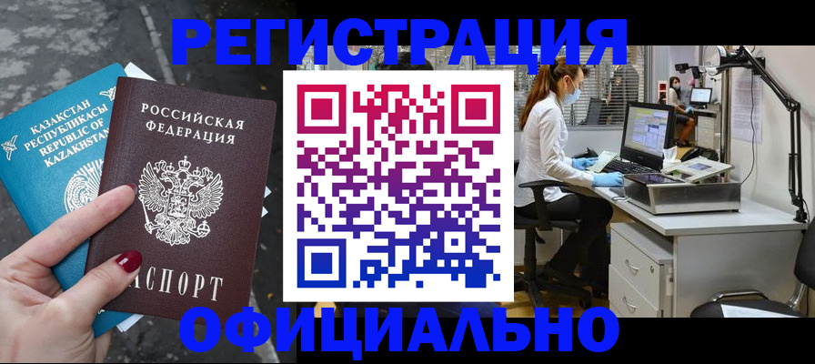 прописка иностранных граждан в Курганинске