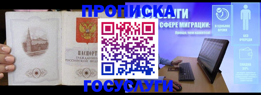 прописка для школы в Курганинске